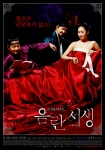 '음란서생' 포스터