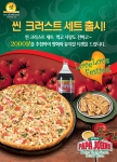 씬 크러스트 세트 포스터.