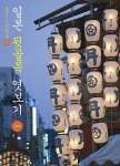 신간 '일본 뒷골목 엿보기'