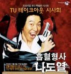 위성DMB 방송 TU미디어는 위성DMB이용자를 대상으로 2월 개봉 예정인 영화의 시사회를 무료로 진행한다.