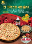 파파 존스 피자는 발렌타인데이를 앞두고 스피니치 딜라이트 세트, 쉬림프 알프레도 세트, 스피니치 알프레도 세트 등 씬크러스트 3종 세트를 새롭게 선보인다.