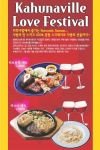 카후나빌이 발렌타인 데이와 화이트 데이가 자리잡은 2~3월 사랑의 시즌을 맞이하여 러브세트를 출시했다.