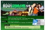 투어몰은 20대 배낭여행객들의 증가에 발맞추어 보다 효과적으로 유럽을 돌아볼수 있는 유럽배낭여행 상품을 판매하며 이들만을 위한 대대적인 이벤트를 실시하고 있다.