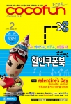 코코펀 2월호 표지