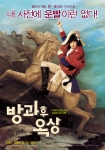 '방과후 옥상' 포스터 
