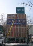 리바트가 서울 목동에 대규모 직영전시장을 오픈했다.