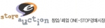 스토아옥션 엠블런