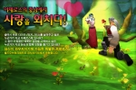 블리자드 엔터테인먼트는 연인들이 사랑을 확인할 수 있는 발렌타인 데이를 맞이하여 월드 오브 워크래프트에서도 사랑이 충만할 수 있도록 게임 내외에서 발렌타인 데이 특별 이벤트들을 진