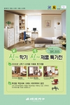 학생용가구 행사