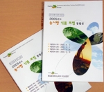 충남농업테크노파크 RIS사업단은 '농사랑식품포럼' 창립 반년만에 4차에 걸친 포럼을 진행하고 관련 자료를 모아 통합자료집을 발간했다.