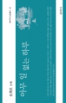 김윤성 시인의 11번 째 시집 표지