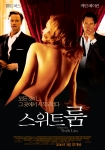 영화 '스위트룸' 포스터