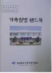 가축질병 핸드북
