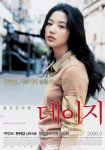 영화 '데이지' 
