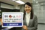 현대증권(대표이사 김지완)은 오는 27일(월)부터 28일(화)까지 국내최초로 쿠폰지급 원금보장형 ELS인 현대히어로ELS를 공모한다고 밝혔다.
