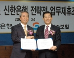 왼쪽 : 신한은행 신상훈 은행장 
오른쪽 : 서울보증보험(주) 정기홍 사장 
