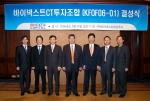 바이넥스트 CT 투자조합 결성식. (사진의 왼쪽으로부터) 