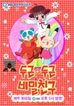 두근☆두근 비밀친구-포스터 이미지