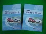 교통사고로 손상된 자동차의 손해사정에 필요한 이론과 실무를 체계화한 “자동차 손해사정 이론과 실무”가 지난 2월 20일 출간되었다.