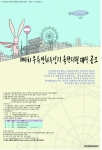 '제4회 우수 만화동인지 출판지원 대상 ' 포스터