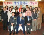 동성제약은 2월 28일 도봉구 방학동소재 본사사옥에서 2006년 소년소녀가장 장학금 수여식을 가졌다.