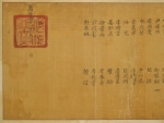 <성시헌 익사공신녹권> 교서 원본의 어보가 찍힌 부분, 1613년, 35 X 130 cm., 견본묵서.