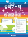 KT문화재단 공모전 안내 포스터