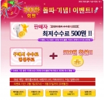 300만회원돌파기념이벤트 페이지