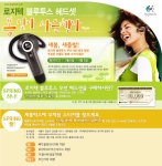 디지털개인용 주변기기 전문 업체인 로지텍코리아는 로지텍 블루투스 무선 헤드셋인 모바일 프리덤 헤드셋과 함께 새봄, 새로운 출발을 준비하는 모든 고객에게  무료 통화권과 함께 다양한