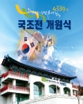 국조전 사진