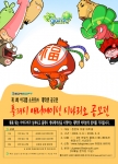 이디엠소프트는 국내 게임/애니메이션 산업의 발전을 도모하고 관련 산업에 대한 대학생들의 관심을 높이기 위해 ‘제1회 이디엠소프트 대학생 공모전 – 룰루게임 대학생 플래시
