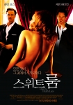 영화 ‘스위트룸’
