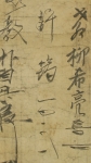 <豊川任氏家 任就正 成文(풍천임씨가 임취정의 성문)>의 허균 서명과 수결(싸인) 부분, 1616년. 