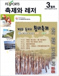 월간 '축제와레저' 3월호