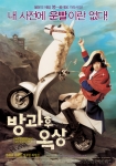 '방과후 옥상' B컷포스터