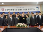 경희사이버대학교와 화천군의 자매지역 협약식 