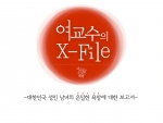 <여교수의 은밀한 매력>이 2006년 대한민국 성인 남녀의 은밀한 사생활에 대한 보고서 ‘여교수의 X-파일’을 공개했다.