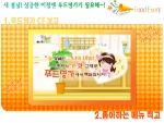 ‘새 봄날! 상큼한 아침엔 푸드명가가 필요해~’아침식사 서비스를 직접 체험할수 있는 좋은 기회