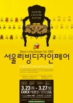 2006 서울리빙디자인페어 포스터