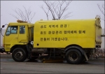 진공흡입살수차량 운행사진