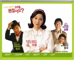 홈코미디 ‘모두들,괜찮아요?’ 홈페이지  공개