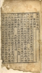 서거정의 <필원잡기> 초판본(1487년), 사진은 권1 제1장 앞면 부분.