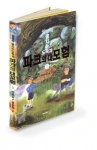Book <A Thief of Imaginative Power and Adventure of Park>
