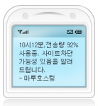 일전송량 알리미SMS 예제