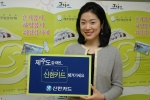 신한카드(www.shinhancard.com 대표 홍성균)는 ‘2006년 제주 방문의 해’를 맞아 제주 관광 활성화를 위해 제주도청(www.jeju.go.kr 도지사 김태환) 및 