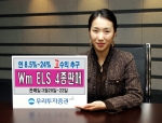 우리투자증권은 계단식 조기상환형 등 Wm ELS 4종을 3월 20일(월)부터 22일(수)까지 600억 규모로 공모한다고 밝혔다.