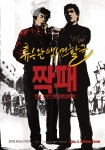 '짝패' 티저 포스터