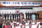 (사)한국농촌지도자중앙연합회 ‘제17·18대 회장단 이·취임식’이 지난 21일 경기도 수원 소재 농민회관 파머스홀에서 열려 신임 윤요근 회장을 비롯한 제18대 중앙연합회 회장단이 
