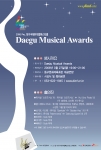 2006 Pre 대구국제뮤지컬페스티벌 메인 부대행사 ‘Daegu Musical Awards’ 개최