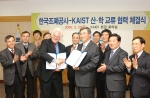 한국조폐공사는 2006년 3월 23일(목) 오후 2시 대전 한국과학기술원 본관 회의실에서, 한국과학기술원(총장 로버트 러플린)과 상호간 기술교류 및 기술협력 활성화를 위한 양해각서